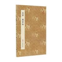 米芾蜀素帖