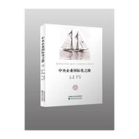 中央企业国际化之路