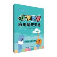 一年级上-小学数学应用题天天练