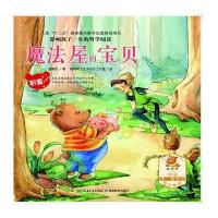 魔法屋的宝贝-影响孩子一生的哲学阅读-积蓄