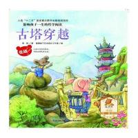 古塔穿越-影响孩子一生的哲学阅读-低碳