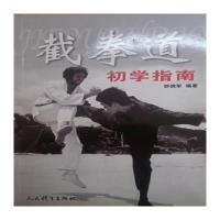 截着手道初学指南