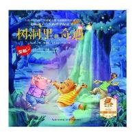 树洞里的奇遇-影响孩子一生的哲学阅读-坚毅