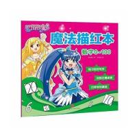 数字0-100-巴啦啦小魔仙魔法描红本