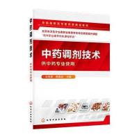 中药调剂技术-供中药专业使用