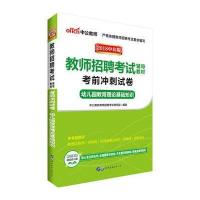2018-幼儿园教育理论基础知识-考前冲刺试卷-中公版