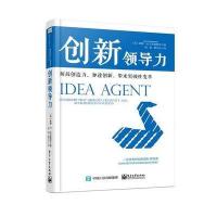 创新领导力-解放创造力.加速创新.带来突破性变革