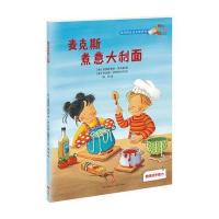 麦克斯煮意大利面