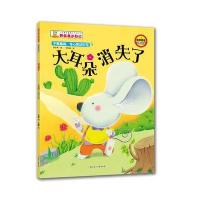 大耳朵消失了-儿童自主意识培养图画书-我会表达自己