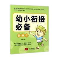 拼音2-幼小衔接必备
