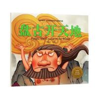 盘古开天地-绘本森林.中国民间神话故事