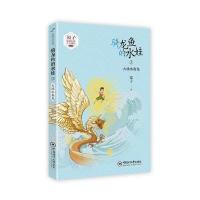 大战水卷龙-骑龙鱼的水娃-3