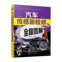 汽车传感器检修全程图解
