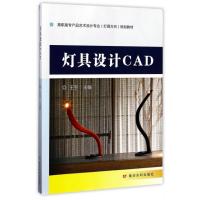 灯具设计CAD
