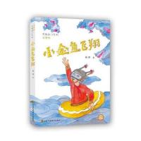 小金鱼飞翔-注音版