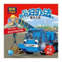 赛马之家-我们都有好办法-巴布工程师-4