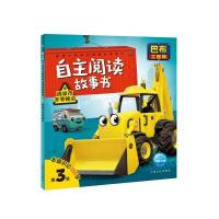 清泉市冬季晚会-巴布工程师自主阅读故事书-第3级