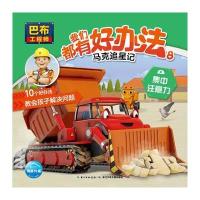 马克追星记-我们都有好办法-巴布工程师-8