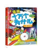 人类.科学-漫画十万个为什么