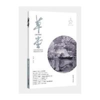 2017.12-草堂-总第16卷