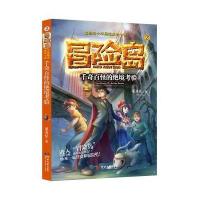 千奇百怪的绝境考验-冒险岛少年励志成长小说-2