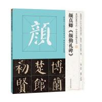 颜真卿<<颜勤礼碑>>