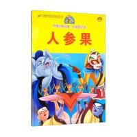 人参果-中国经典动画.全新图文版