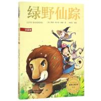绿野仙踪-世界儿童文学-注音版