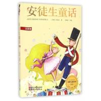 安徒生童话-世界儿童文学-注音版