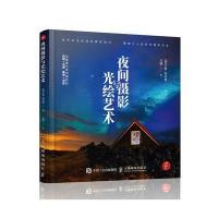 夜间摄影与光绘艺术