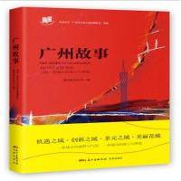 广州故事