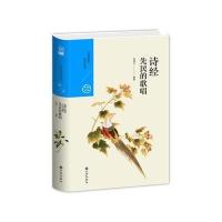 诗经-先民的歌唱-中国历代经典宝库-06/壹