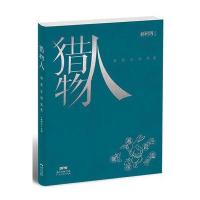 猎物人-物质文明简史