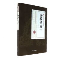 金粉世家-(第四部)