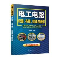 电工电路识图.布线.接线与维修