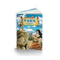 华夏祖先-中国历史漫游记-01