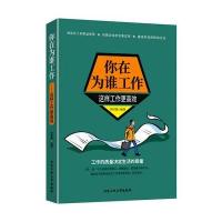 你在为谁工作-这样工作更高效