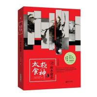 太极食神之秋水猎杀