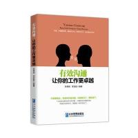 有效沟通让你的工作更卓越