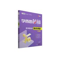 七年级-初中数学培优课堂-学而思秘籍