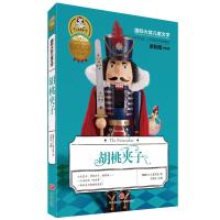 胡桃夹子-国际大奖儿童文学