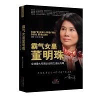 霸气女皇董明珠-全球最大空调企业格力成长内幕