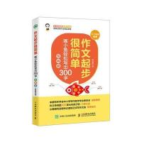 2-3年级适用-写物篇-作文起步很简单-画小鱼轻松写出300字