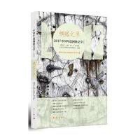 男频卷-网络文学-2017中国年度网络文学
