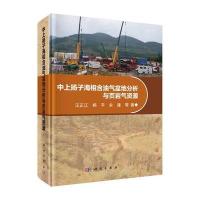 中上扬子海相含油气盆地分析与页岩气资源