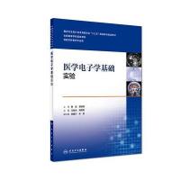 医学电子学基础实验 