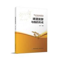 啤酒发酵与酯的形成