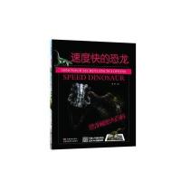 速度快的恐龙-恐龙秘密大百科
