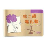 拉二胡 唱儿歌