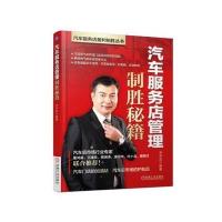 汽车服务店管理制胜秘籍